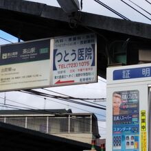 茶山駅