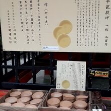 天の平瓮投げ（あめのひらかなげ）