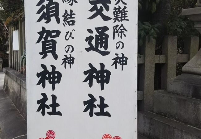 須賀神社 クチコミ アクセス 営業時間 下鴨 宝ヶ池 平安神宮 フォートラベル 須賀神社 クチコミ アクセス 営業時間 下鴨 宝ヶ池 平安神宮 フォートラベル