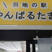 売り場入り口