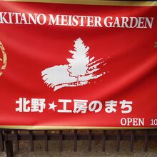 北野工房のまち