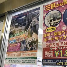 三宮駅のインフォメーションで購入