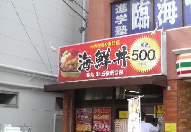 五香駅そば、ワンコインでコスパ良い海鮮丼が魅力のお店