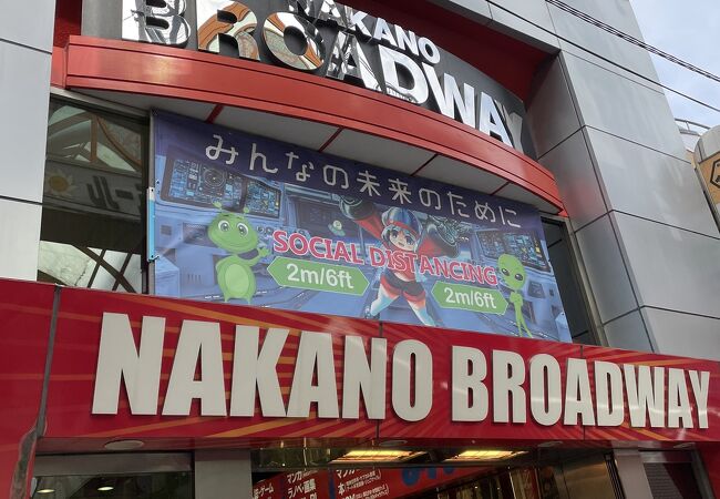 中野ブロードウェイ クチコミ アクセス 営業時間 中野 フォートラベル 中野ブロードウェイ クチコミ アクセス 営業時間 中野 フォートラベル
