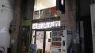 元町４番街にあるミニシアター