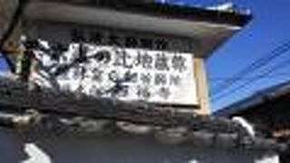 子育て地蔵尊がある