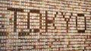 リザーブ ロースタリー トウキョウ 