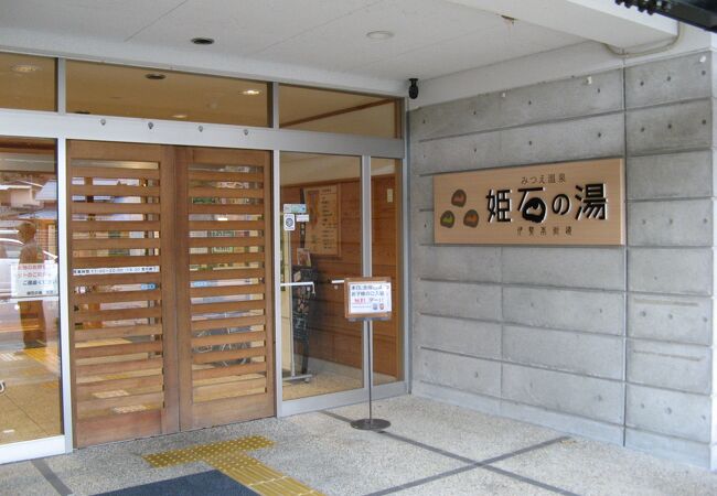みつえ温泉「姫石の湯」 クチコミ・アクセス・営業時間|室生・宇陀