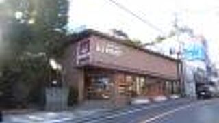 箱根からの帰りがけに宮ノ下に通ったらたまに寄るお店です。カレーパンとアップルが美味しいです。