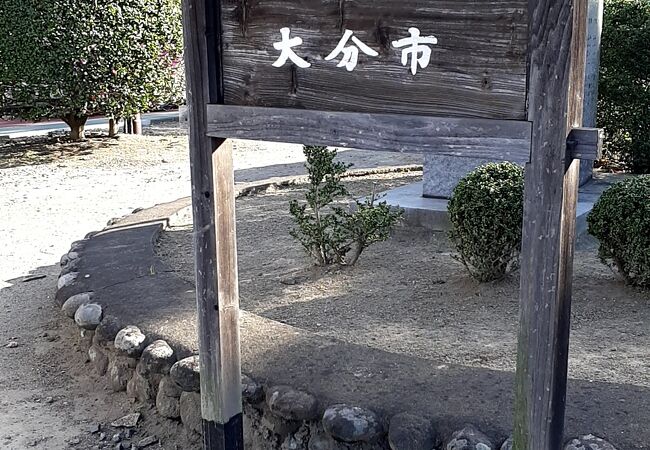 大分市の公園 植物園 クチコミ人気ランキングtop フォートラベル 大分県 大分市の公園 植物園 クチコミ人気ランキングtop フォートラベル 大分県