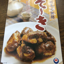 レトルトそーき！