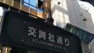 「知識ヲ交換シ世務ヲ諮詢スル」