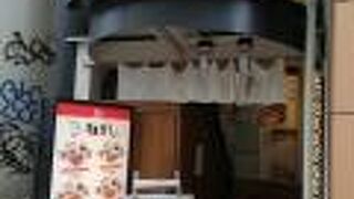 ねぎし 横浜ジョイナス店 横浜