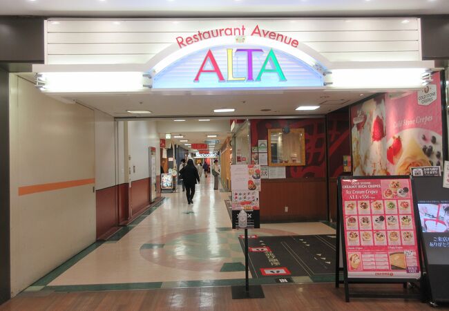 池袋アルタ クチコミ アクセス 営業時間 池袋 フォートラベル