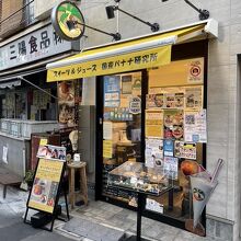 国産バナナ研究所