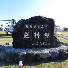 鹿屋航空基地史料館石碑