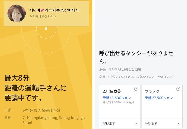 タクシー クチコミ・アクセス・営業時間｜ソウル【フォートラベル】