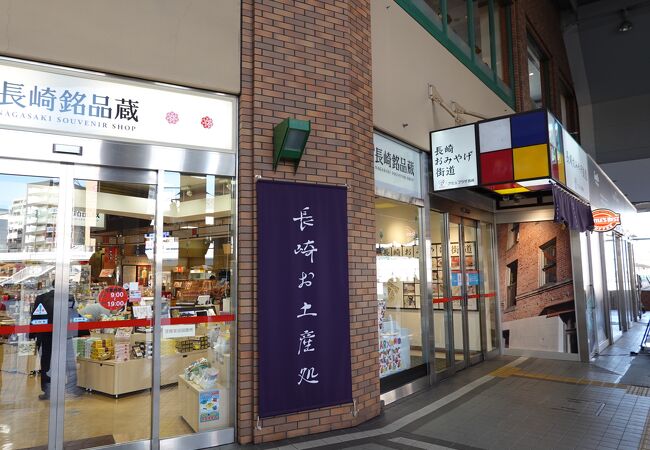 長崎銘品蔵 クチコミ アクセス 営業時間 長崎市 フォートラベル 長崎銘品蔵 クチコミ アクセス 営業時間 長崎市 フォートラベル