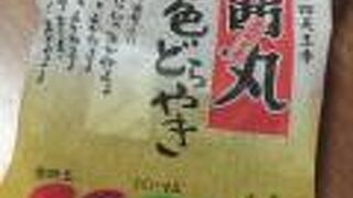 おうち土産を購入