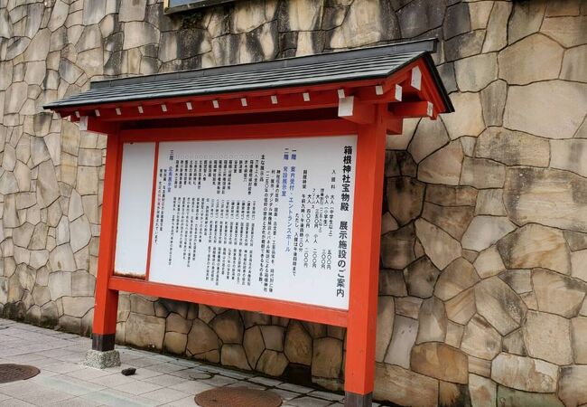 箱根神社宝物殿 クチコミ アクセス 営業時間 元箱根 芦ノ湖周辺 フォートラベル 箱根神社宝物殿 クチコミ アクセス 営業時間 元箱根 芦ノ湖周辺 フォートラベル