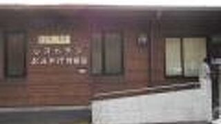 神話の里公園に併設