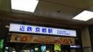 奈良方面いくならこっから乗ろう