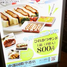 テイクアウトに便利な「ひれかつサンド」はお土産に。