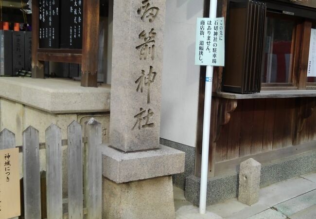 石切劔箭神社 クチコミ アクセス 営業時間 東大阪市 フォートラベル