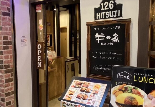 羊の家 あべの店 クチコミ アクセス 営業時間 ミナミ 難波 天王寺 フォートラベル 羊の家 あべの店 クチコミ アクセス 営業時間 ミナミ 難波 天王寺 フォートラベル