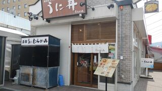 ミョウバン不使用、無添加のウニを使用し、ウニ本来の美味しさが味わえる雲丹加工会社の直営店です。