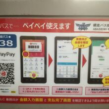 ペイペイ使えるのは便利。