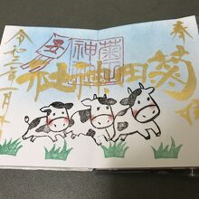 2021年1月の御朱印です。