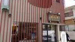 栗饅頭の老舗店