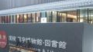 祇園の交差点の角のところにできた漢字博物館