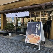 鎌倉の「井上蒲鉾店」の本家