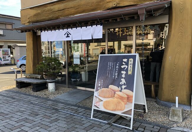 鎌倉の「井上蒲鉾店」の本家