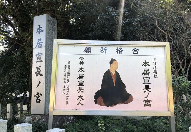 本居宣長ノ宮 クチコミ アクセス 営業時間 松阪 フォートラベル