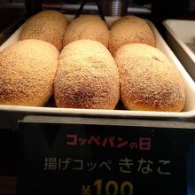 揚げコッペが、１０日100円