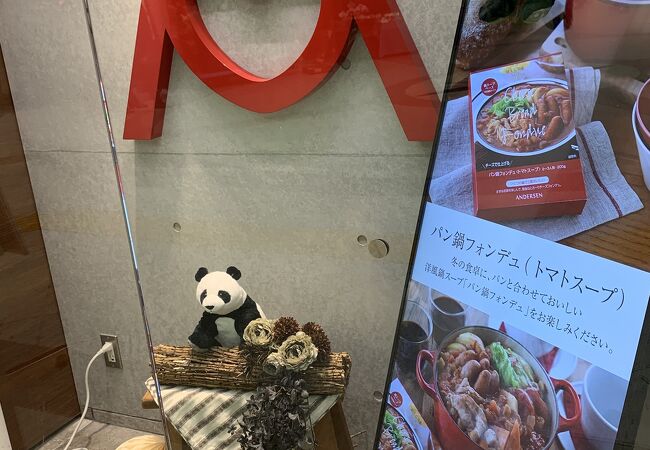アンデルセン アトレ上野店 クチコミ アクセス 営業時間 上野 御徒町 フォートラベル