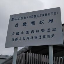 この看板のしたに石碑がある