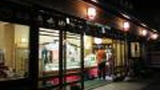 本家ちちや 高原ルート店