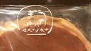 どら焼きが人気のうさぎや