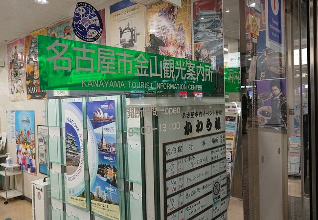 名古屋市金山観光案内所 クチコミ アクセス 営業時間 金山 熱田 フォートラベル 名古屋市金山観光案内所 クチコミ アクセス 営業時間 金山 熱田 フォートラベル
