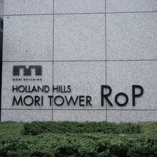 オランダヒルズ