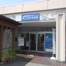 山陰海岸ジオパークについて学べます。