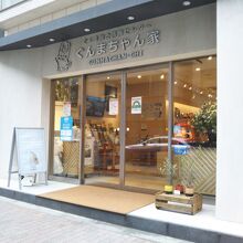 ぐんまちゃん家