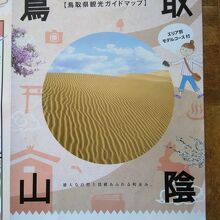 頂いた鳥取ガイドマップ、役に立ちました