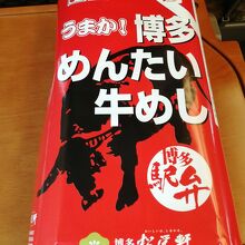 駅弁当 新幹線コンコース店