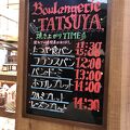 パン工房 TATSUYA エルム店