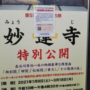 日蓮上人のお弟子さんのお寺